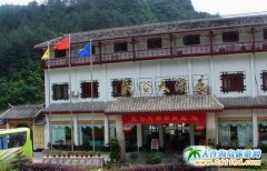 張家界三星級酒店--張家界民俗大酒店