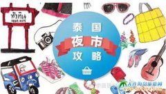 ̩��������Щҹ�У�̩��ҹ�й��ԣ�̩����Щҹ�кã�