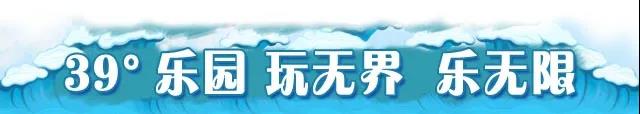 大連39度水樂園